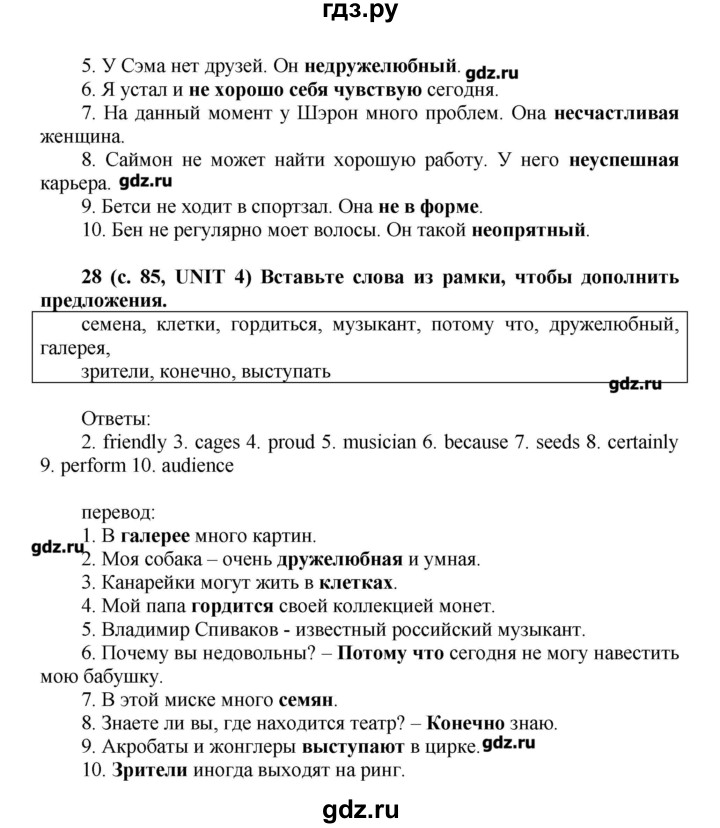 ГДЗ по английскому языку 5 класс Афанасьева лексико-грамматический практикум  страница - 85, Решебник