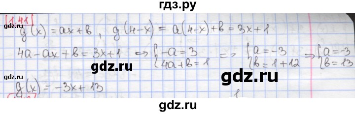 ГДЗ по алгебре 9 класс Мерзляк  Углубленный уровень § 1 - 1.41, Решебник к учебнику 2017