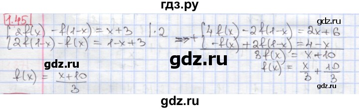 ГДЗ по алгебре 9 класс Мерзляк  Углубленный уровень § 1 - 1.45, Решебник к учебнику 2017