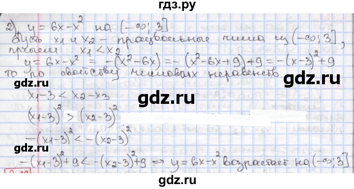 ГДЗ по алгебре 9 класс Мерзляк  Углубленный уровень § 2 - 2.18, Решебник к учебнику 2017