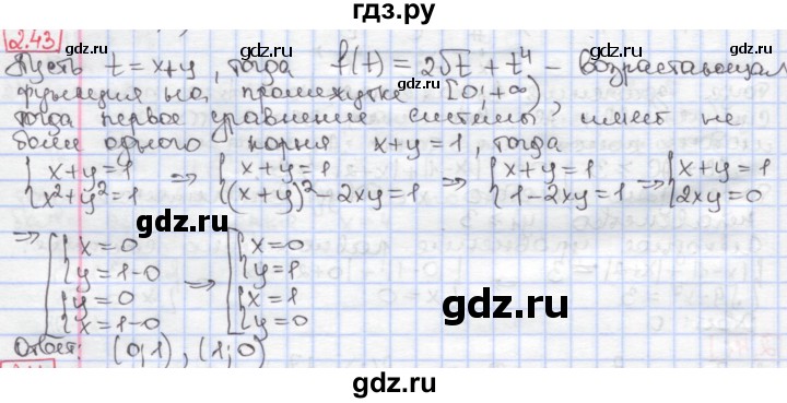 ГДЗ по алгебре 9 класс Мерзляк  Углубленный уровень § 2 - 2.43, Решебник к учебнику 2017
