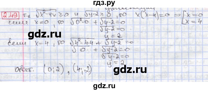 ГДЗ по алгебре 9 класс Мерзляк  Углубленный уровень § 2 - 2.49, Решебник к учебнику 2017