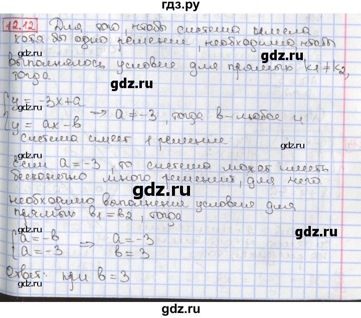 ГДЗ по алгебре 9 класс Мерзляк  Углубленный уровень § 12 - 12.12, Решебник к учебнику 2017