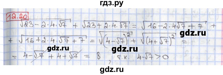 ГДЗ по алгебре 9 класс Мерзляк  Углубленный уровень § 12 - 12.20, Решебник к учебнику 2017