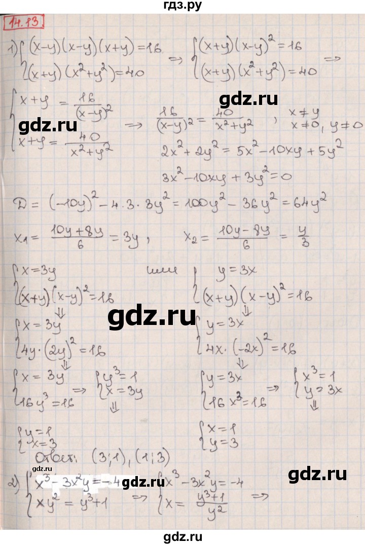 ГДЗ по алгебре 9 класс Мерзляк  Углубленный уровень § 14 - 14.13, Решебник к учебнику 2017