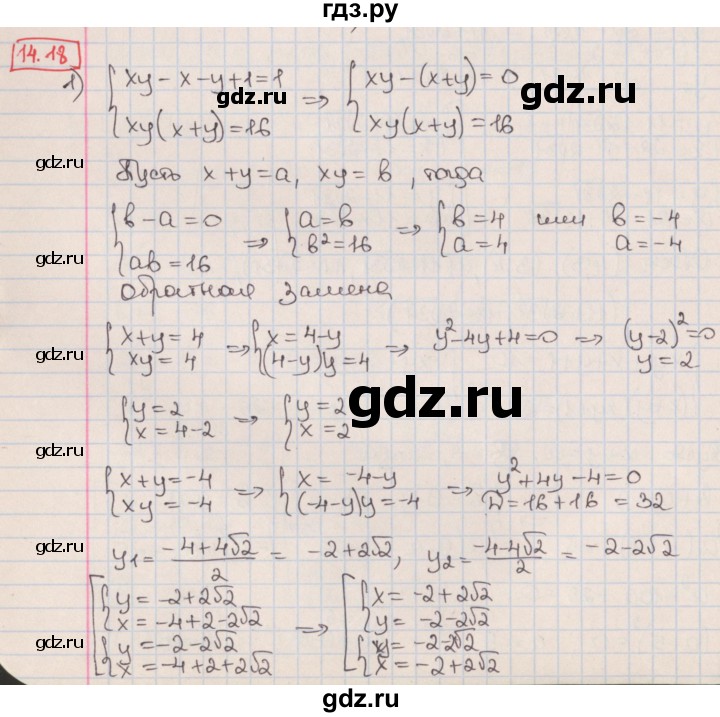 ГДЗ по алгебре 9 класс Мерзляк  Углубленный уровень § 14 - 14.18, Решебник к учебнику 2017