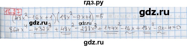 ГДЗ по алгебре 9 класс Мерзляк  Углубленный уровень § 16 - 16.27, Решебник к учебнику 2017