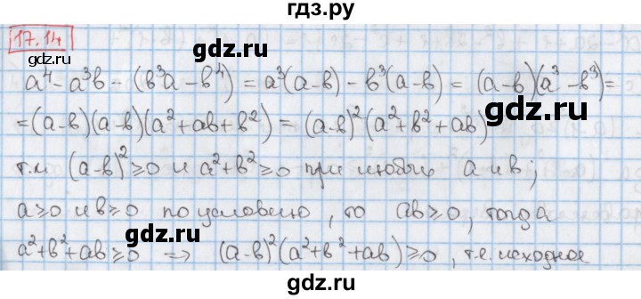 ГДЗ по алгебре 9 класс Мерзляк  Углубленный уровень § 17 - 17.14, Решебник к учебнику 2017