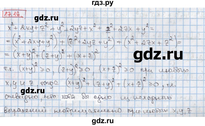 ГДЗ по алгебре 9 класс Мерзляк  Углубленный уровень § 17 - 17.16, Решебник к учебнику 2017