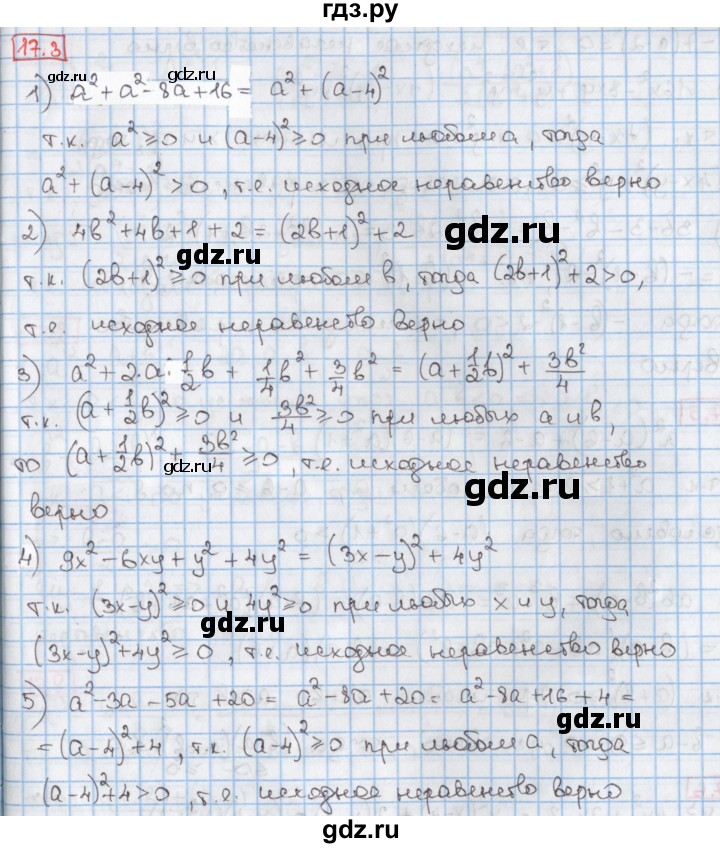 ГДЗ по алгебре 9 класс Мерзляк  Углубленный уровень § 17 - 17.3, Решебник к учебнику 2017
