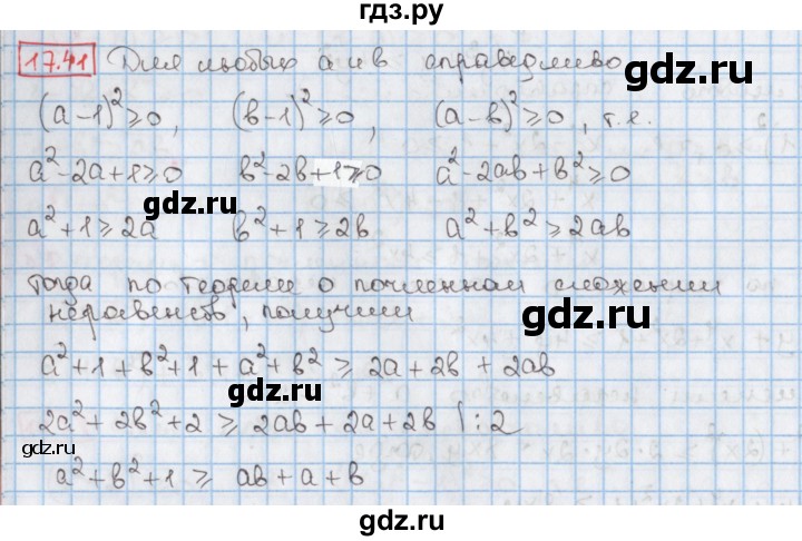 ГДЗ по алгебре 9 класс Мерзляк  Углубленный уровень § 17 - 17.41, Решебник к учебнику 2017