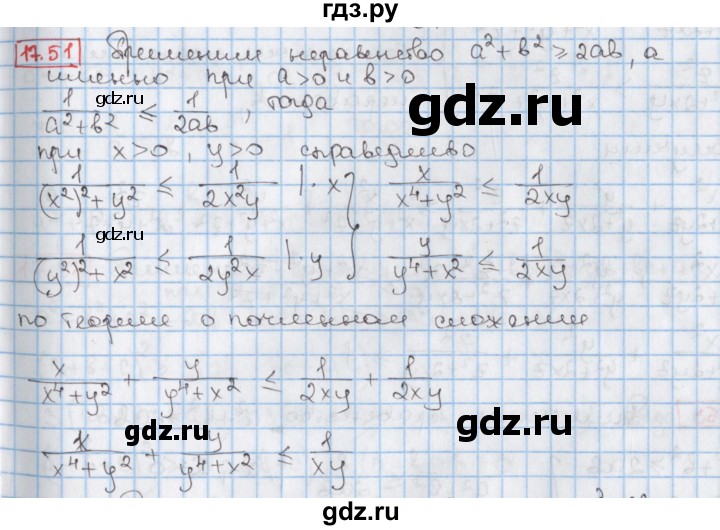 ГДЗ по алгебре 9 класс Мерзляк  Углубленный уровень § 17 - 17.51, Решебник к учебнику 2017