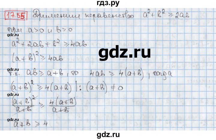 ГДЗ по алгебре 9 класс Мерзляк  Углубленный уровень § 17 - 17.55, Решебник к учебнику 2017