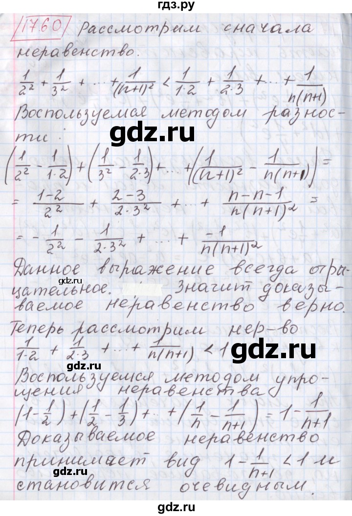 ГДЗ по алгебре 9 класс Мерзляк  Углубленный уровень § 17 - 17.60, Решебник к учебнику 2017