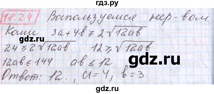 ГДЗ по алгебре 9 класс Мерзляк  Углубленный уровень § 18 - 18.24, Решебник к учебнику 2017