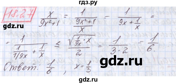 ГДЗ по алгебре 9 класс Мерзляк  Углубленный уровень § 18 - 18.27, Решебник к учебнику 2017