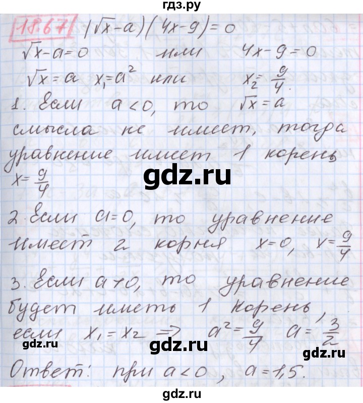 ГДЗ по алгебре 9 класс Мерзляк  Углубленный уровень § 18 - 18.67, Решебник к учебнику 2017