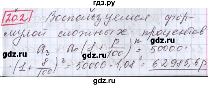 ГДЗ по алгебре 9 класс Мерзляк  Углубленный уровень § 20 - 20.2, Решебник к учебнику 2017