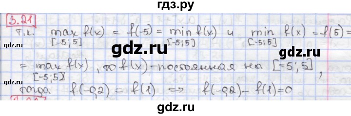 ГДЗ по алгебре 9 класс Мерзляк  Углубленный уровень § 3 - 3.21, Решебник к учебнику 2017