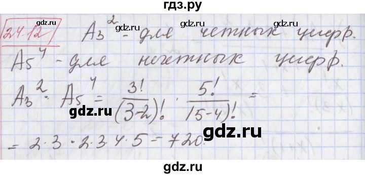 ГДЗ по алгебре 9 класс Мерзляк  Углубленный уровень § 24 - 24.12, Решебник к учебнику 2017