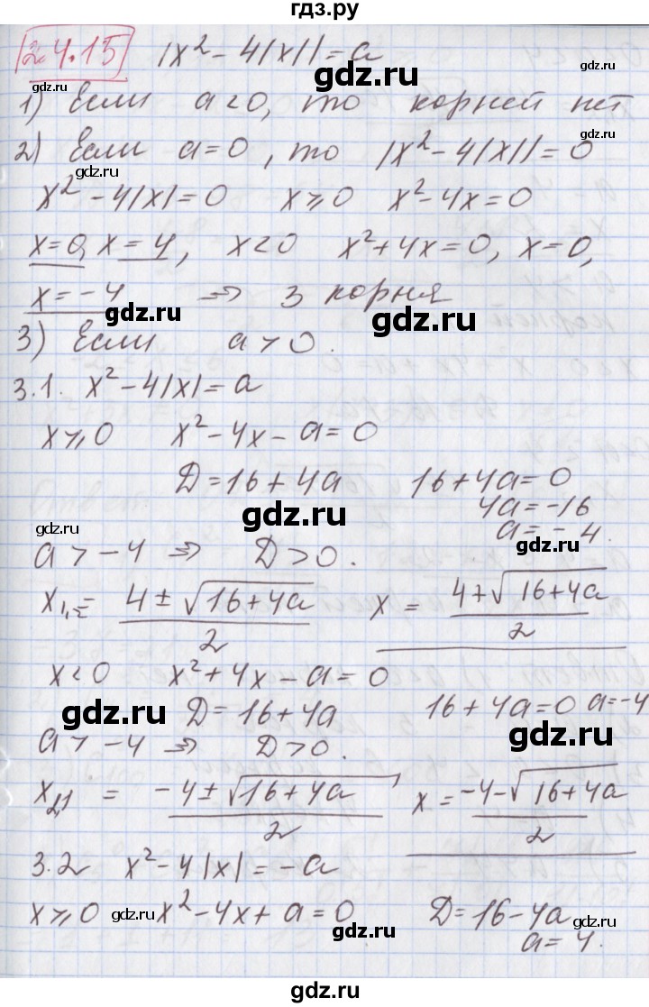 ГДЗ по алгебре 9 класс Мерзляк  Углубленный уровень § 24 - 24.15, Решебник к учебнику 2017