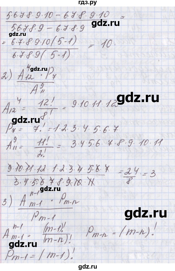 ГДЗ по алгебре 9 класс Мерзляк  Углубленный уровень § 24 - 24.7, Решебник к учебнику 2017