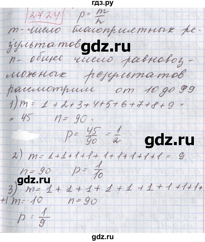 ГДЗ по алгебре 9 класс Мерзляк  Углубленный уровень § 27 - 27.24, Решебник к учебнику 2017
