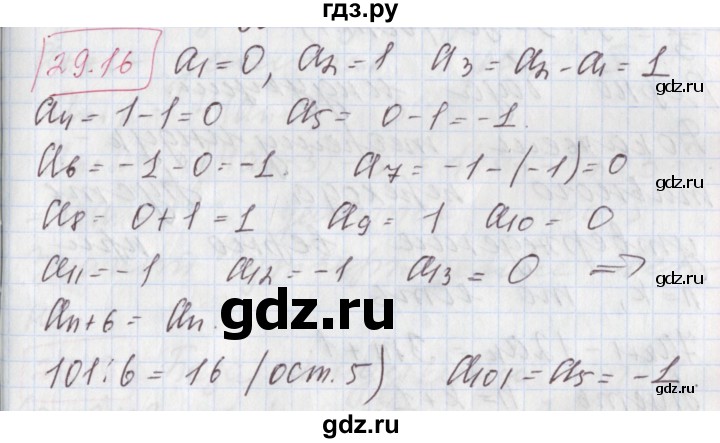 ГДЗ по алгебре 9 класс Мерзляк  Углубленный уровень § 29 - 29.16, Решебник к учебнику 2017