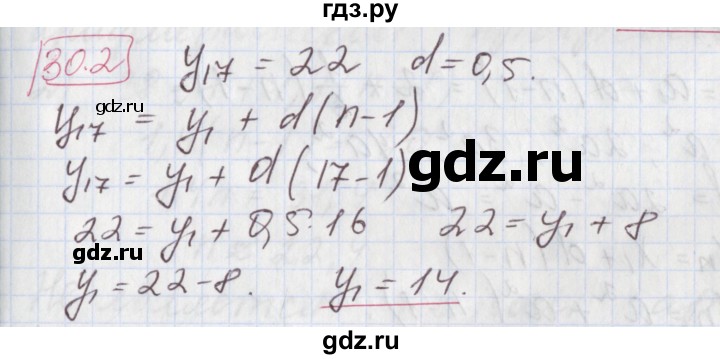 ГДЗ по алгебре 9 класс Мерзляк  Углубленный уровень § 30 - 30.2, Решебник к учебнику 2017