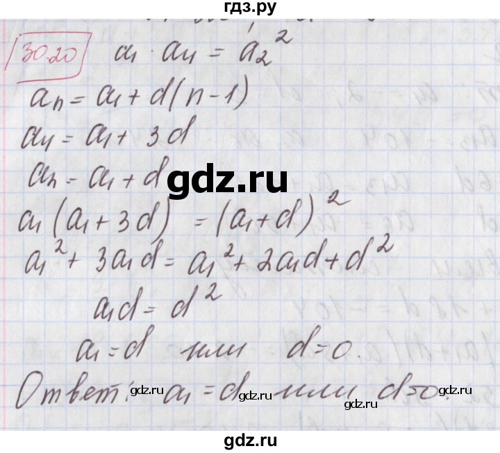 ГДЗ по алгебре 9 класс Мерзляк  Углубленный уровень § 30 - 30.20, Решебник к учебнику 2017