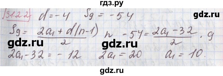 ГДЗ по алгебре 9 класс Мерзляк  Углубленный уровень § 31 - 31.22, Решебник к учебнику 2017