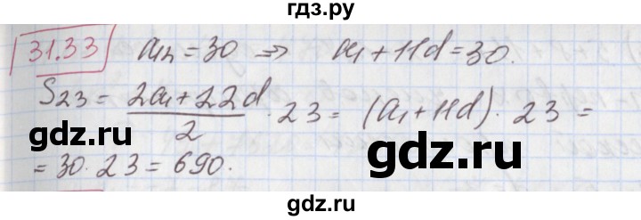 ГДЗ по алгебре 9 класс Мерзляк  Углубленный уровень § 31 - 31.33, Решебник к учебнику 2017