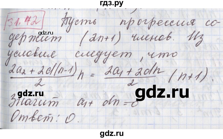ГДЗ по алгебре 9 класс Мерзляк  Углубленный уровень § 31 - 31.42, Решебник к учебнику 2017