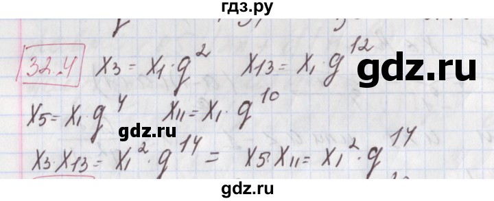 ГДЗ по алгебре 9 класс Мерзляк  Углубленный уровень § 32 - 32.4, Решебник к учебнику 2017