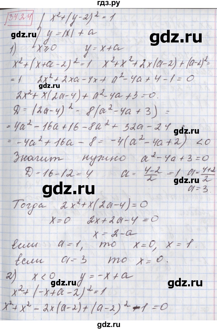 ГДЗ по алгебре 9 класс Мерзляк  Углубленный уровень § 34 - 34.24, Решебник к учебнику 2017