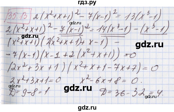 ГДЗ по алгебре 9 класс Мерзляк  Углубленный уровень § 35 - 35.13, Решебник к учебнику 2017