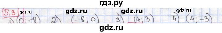 ГДЗ по алгебре 9 класс Мерзляк  Углубленный уровень § 5 - 5.3, Решебник к учебнику 2017