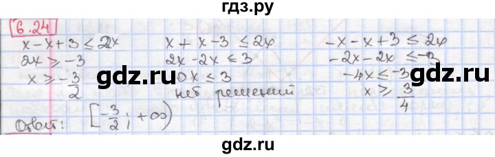 ГДЗ по алгебре 9 класс Мерзляк  Углубленный уровень § 6 - 6.24, Решебник к учебнику 2017