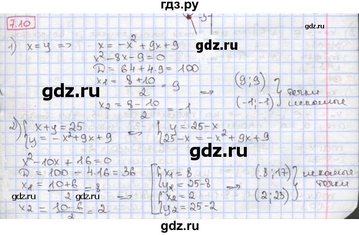 ГДЗ по алгебре 9 класс Мерзляк  Углубленный уровень § 7 - 7.10, Решебник к учебнику 2017