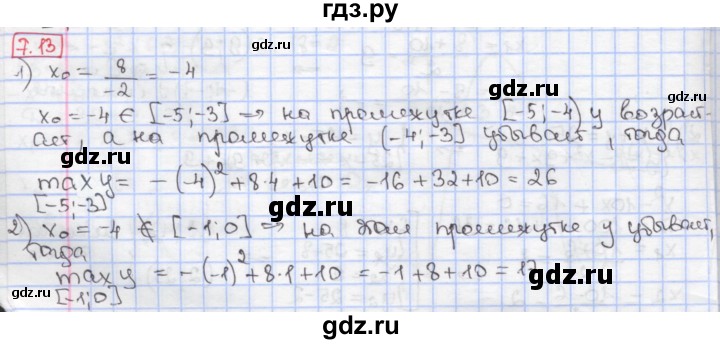 ГДЗ по алгебре 9 класс Мерзляк  Углубленный уровень § 7 - 7.13, Решебник к учебнику 2017