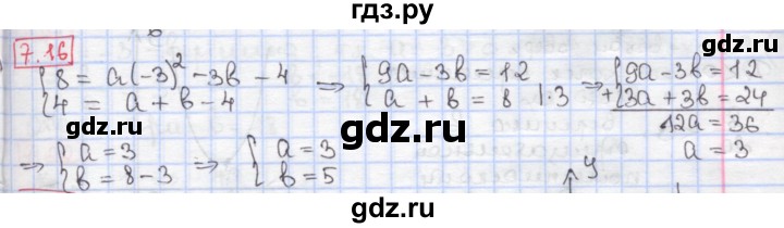 ГДЗ по алгебре 9 класс Мерзляк  Углубленный уровень § 7 - 7.16, Решебник к учебнику 2017