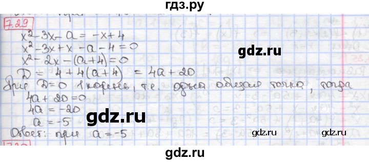 ГДЗ по алгебре 9 класс Мерзляк  Углубленный уровень § 7 - 7.29, Решебник к учебнику 2017