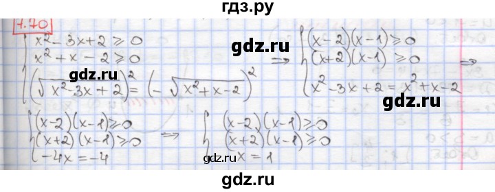 ГДЗ по алгебре 9 класс Мерзляк  Углубленный уровень § 7 - 7.70, Решебник к учебнику 2017