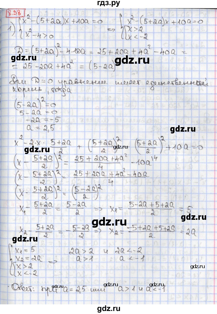 ГДЗ по алгебре 9 класс Мерзляк  Углубленный уровень § 8 - 8.38, Решебник к учебнику 2017