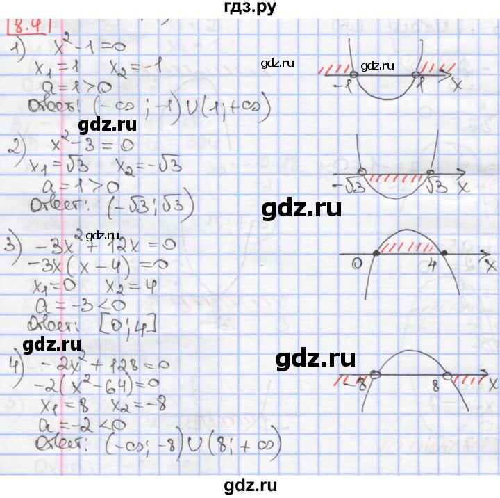 ГДЗ по алгебре 9 класс Мерзляк  Углубленный уровень § 8 - 8.4, Решебник к учебнику 2017