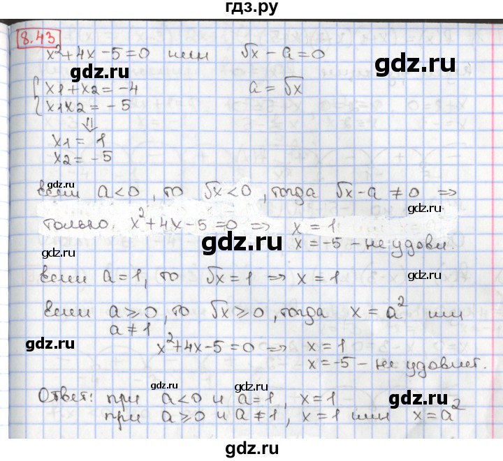 ГДЗ по алгебре 9 класс Мерзляк  Углубленный уровень § 8 - 8.43, Решебник к учебнику 2017