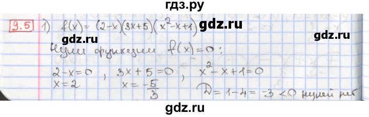 ГДЗ по алгебре 9 класс Мерзляк  Углубленный уровень § 9 - 9.5, Решебник к учебнику 2017