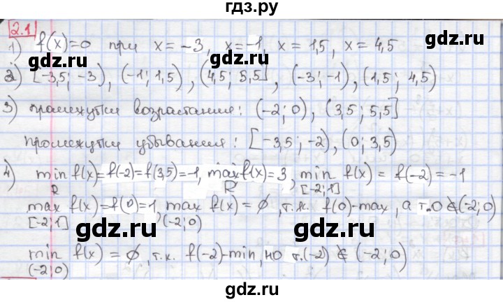ГДЗ по алгебре 9 класс Мерзляк  Углубленный уровень § 2 - 2.1, Решебник к учебнику 2020