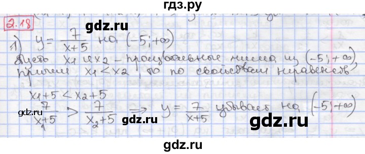ГДЗ по алгебре 9 класс Мерзляк  Углубленный уровень § 2 - 2.18, Решебник к учебнику 2020