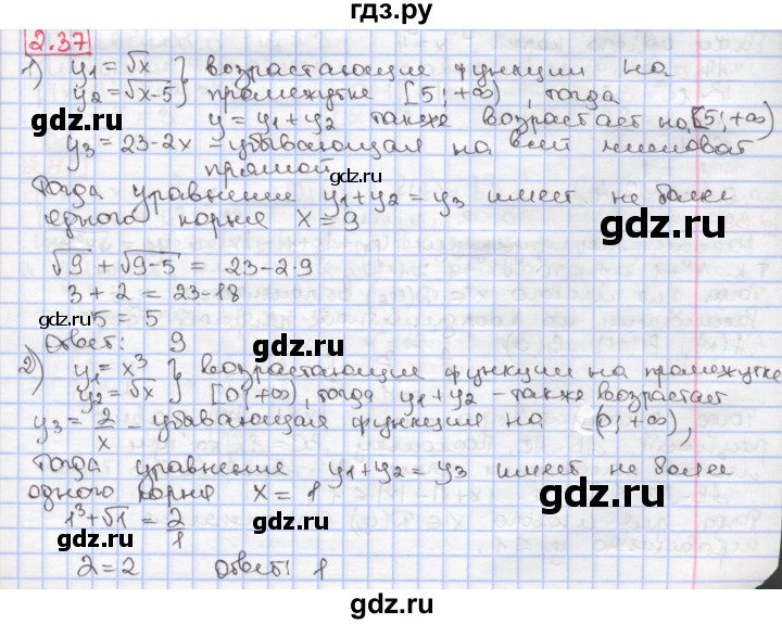ГДЗ по алгебре 9 класс Мерзляк  Углубленный уровень § 2 - 2.37, Решебник к учебнику 2020